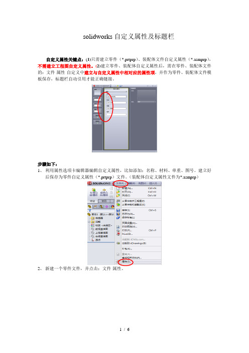 solidworks自定义属性及标题栏