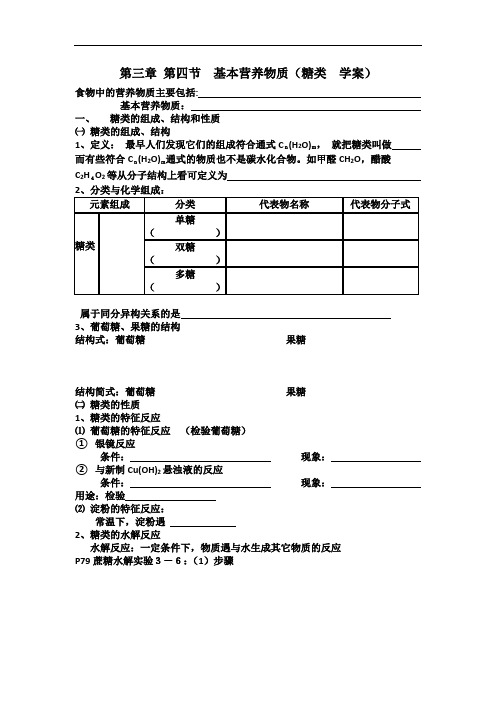 高一人教版化学必修二 精品导学案：第3章 第4节 糖类