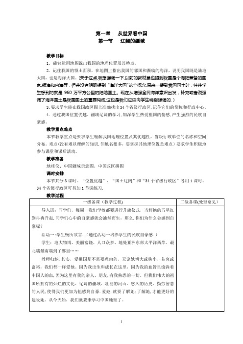 人教版八年级地理上册教案全册