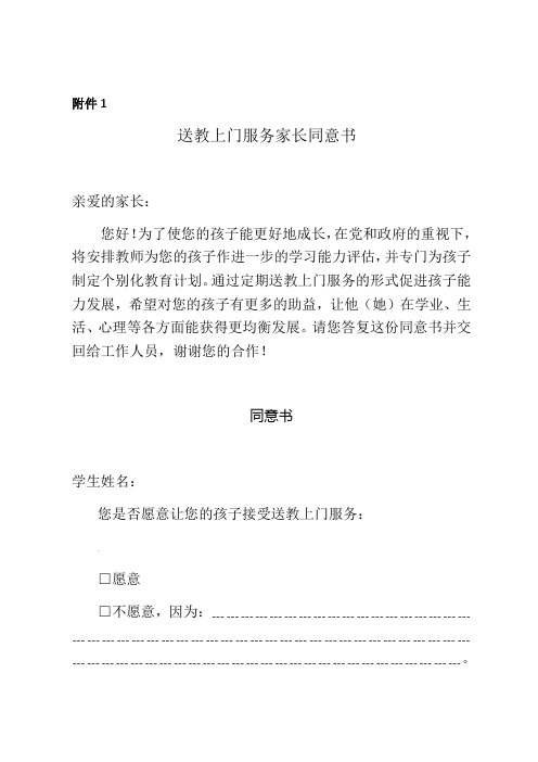 残疾儿童送教上门记录表