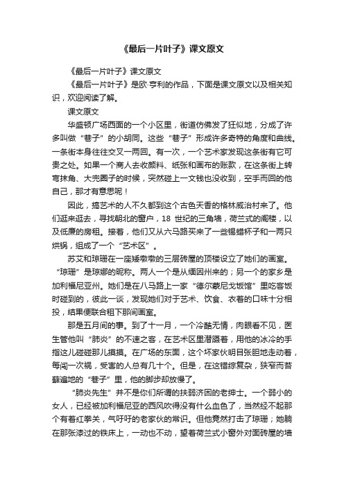 《最后一片叶子》课文原文