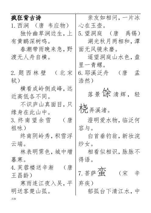 疯狂背古诗246首