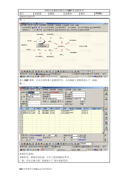 ERP采购单作业指导书