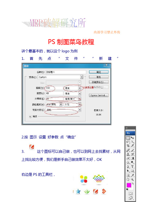 ps菜鸟教程  修改mrp必备。