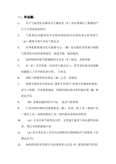 2012年镇江继续教育培训低碳经济考题及答案
