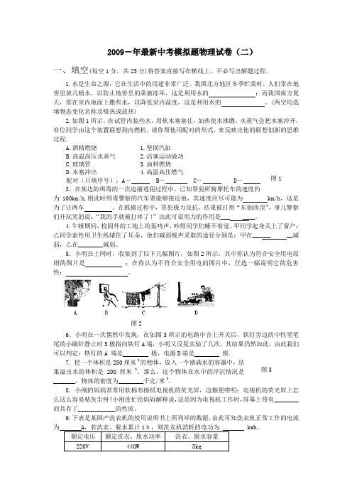 中考物理模拟卷二及答案