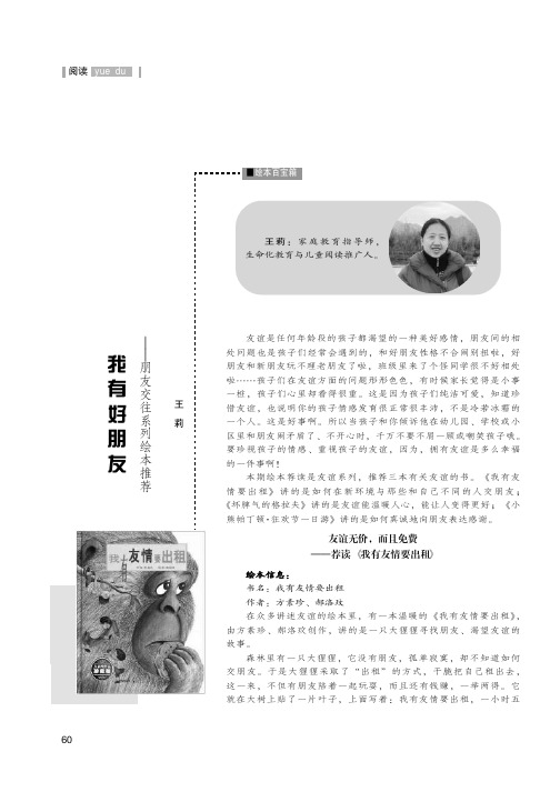 我有好朋友——朋友交往系列绘本推荐