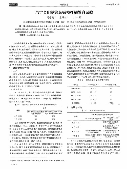 昌吉金山绣线菊嫩枝扦插繁育试验