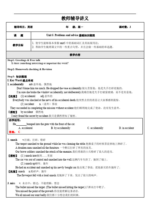 高一英语下 (Unit5. Problems and advice 基础知识梳理)教师辅导讲义教案