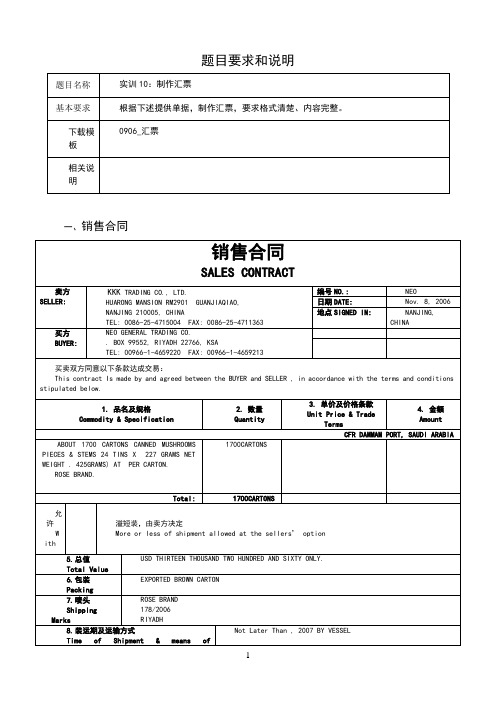 实训——汇票制作