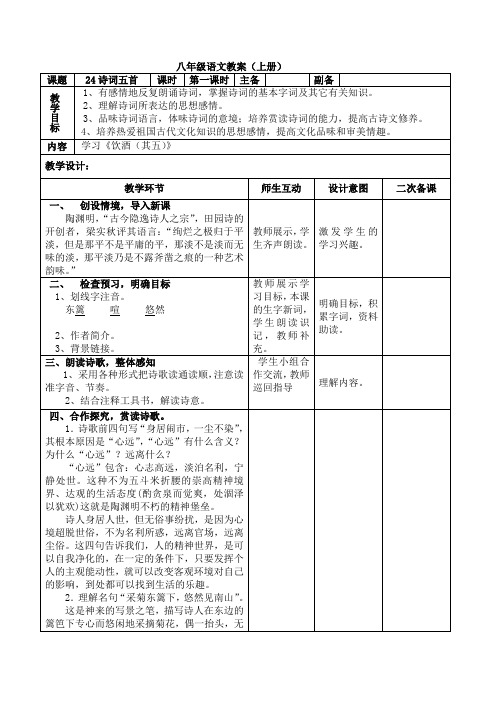 《饮酒其五》最新优秀公开课教案