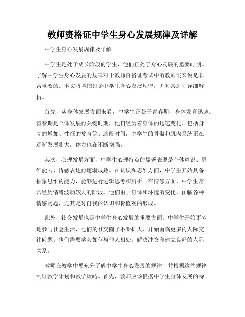 教师资格证中学生身心发展规律及详解