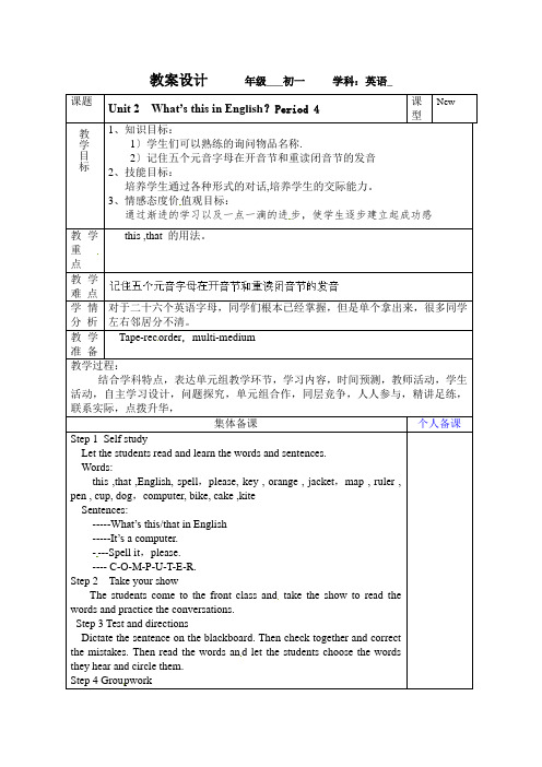 鲁教版英语六上U2《What’s this in English》(第四课时)精品教案