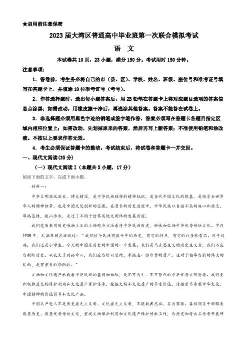 2023届广东省大湾区高三一模语文试题(解析版)