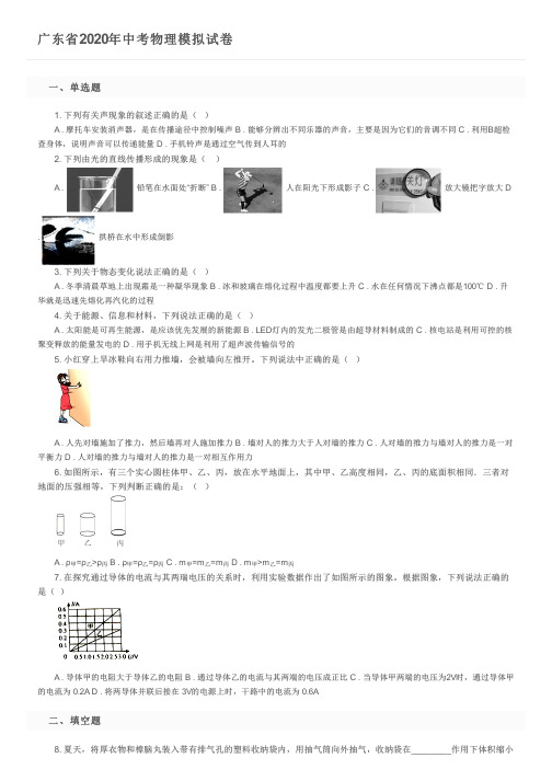 广东省2020年中考物理模拟试卷及参考答案