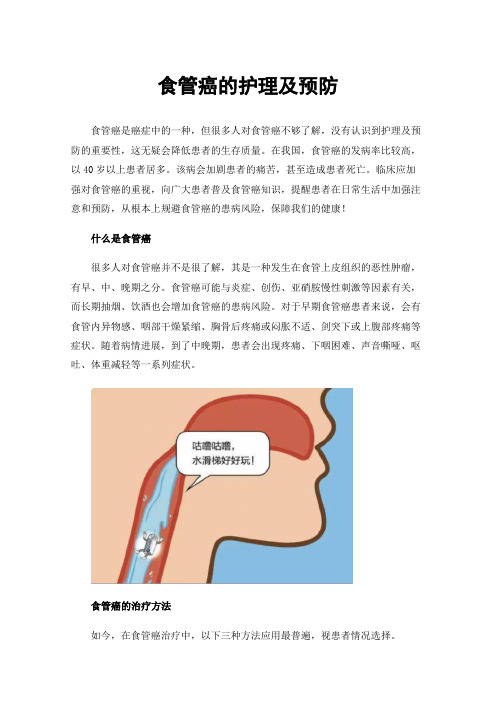 食管癌的护理及预防