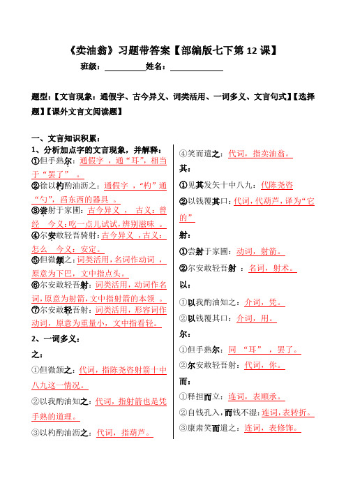 卖油翁文言现象、选择、阅读题带答案