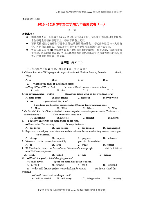 【学期】江苏省南京市玄武区2016届九年级英语第一次模拟试题