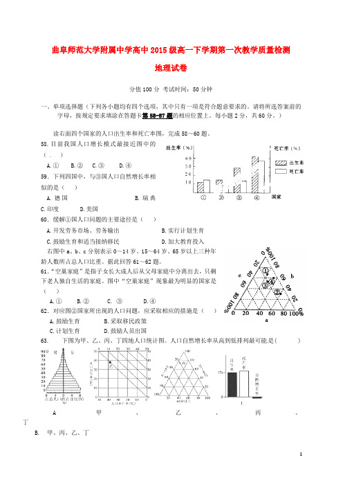 山东省曲阜师范大学附属中学高一地理下学期第一次质量检测(4月月考)试题