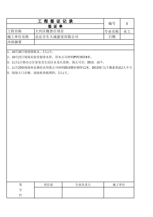 现场零工单电子教案