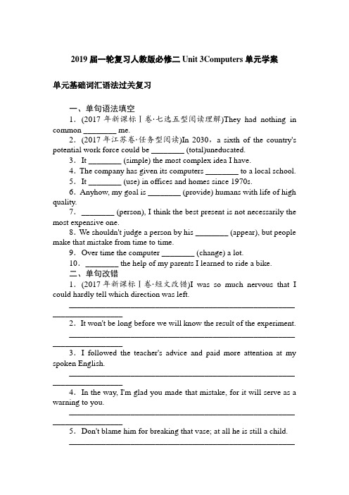 2019届一轮复习人教版必修二Unit 3Computers单元学案(19页word版)