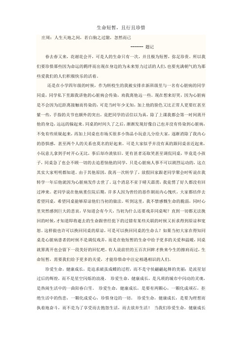 生命短暂,且行且珍惜
