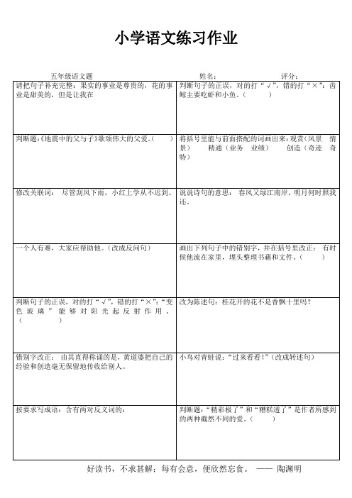 小学五年级语文自我提高III (50)