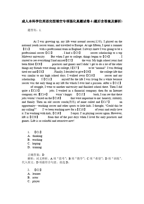 成人本科学位英语完型填空专项强化真题试卷4(题后含答案及解析)