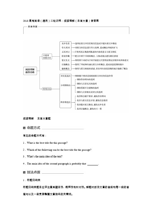 2018高考英语(通用)二轮训练：阅读理解(主旨大意)含答案