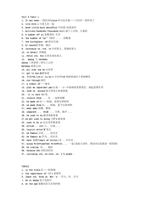 仁爱版九年级下册短语词组英汉互译