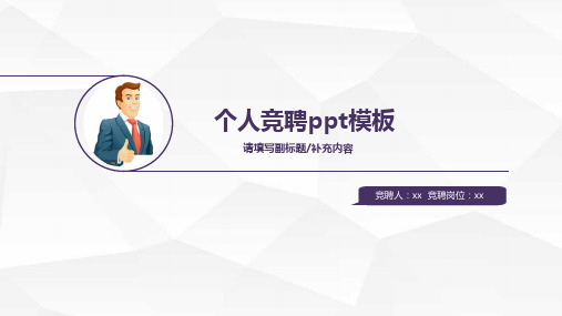 采购经理竞聘PPT