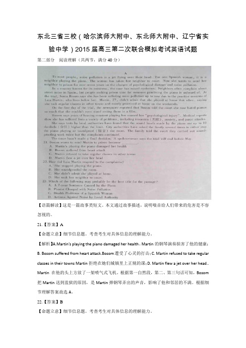 东北三省三校(哈尔滨师大附中、东北师大附中、辽宁省实验中学)2015届高三第二次联合模拟考试英语试卷部分