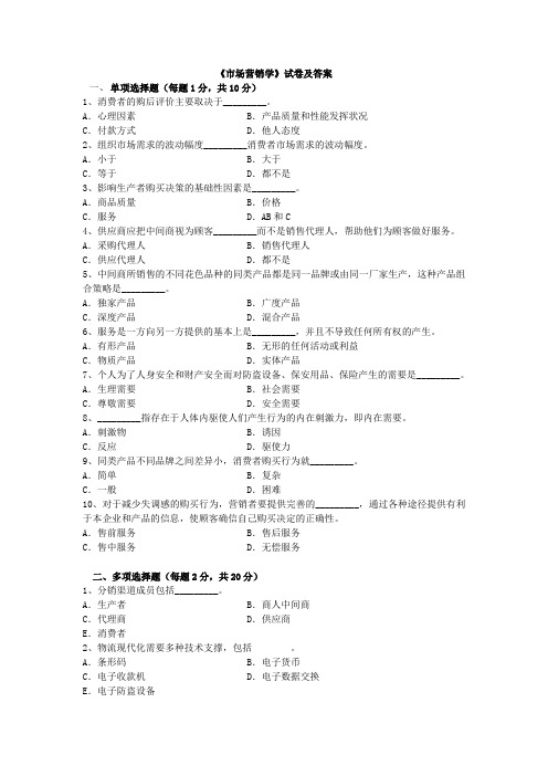 鲁东大学《市场营销学》试卷及答案 (3)