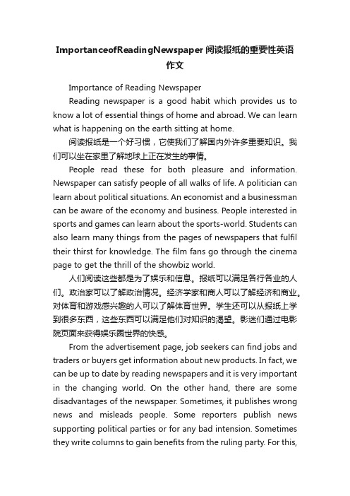 ImportanceofReadingNewspaper阅读报纸的重要性英语作文