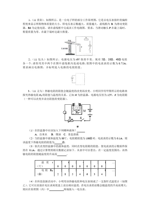 电学实验练习题及答案