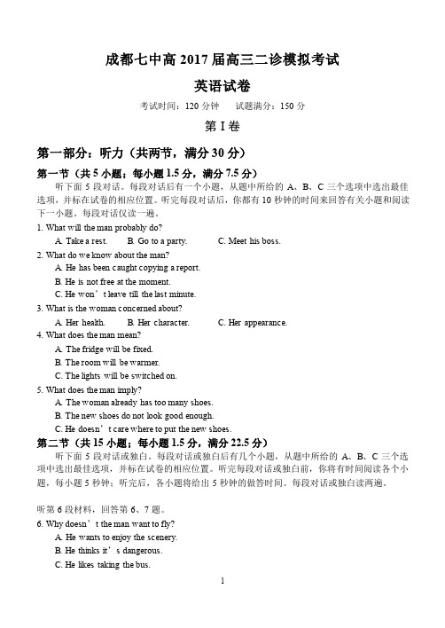 四川省成都市第七中学高三二诊模拟考试英语试题 含答案