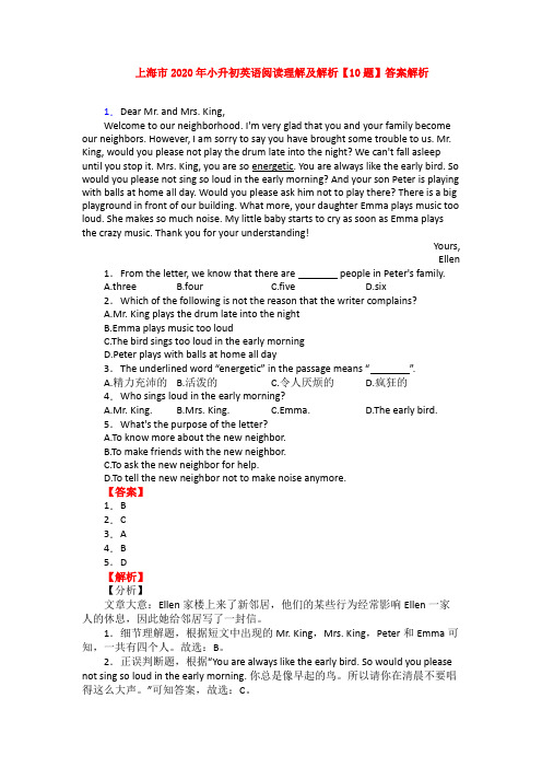 上海市2020年小升初英语阅读理解及解析【10题】答案解析