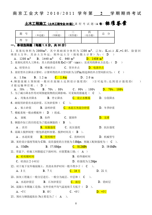 南京工业大学土木工程施工试卷A标准答案-2013-2014(二)