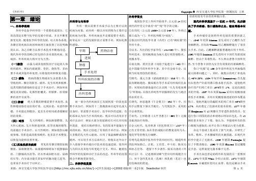 绪论 无菌术