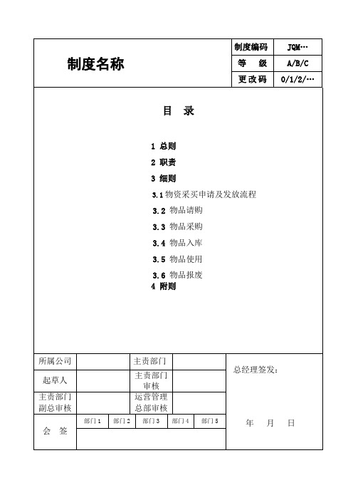 采买及发放物资管理制度