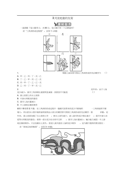 2018-2019学年高中地理第四章地表形态的塑造第三节河流地貌的发育课时提升新人教版必修1