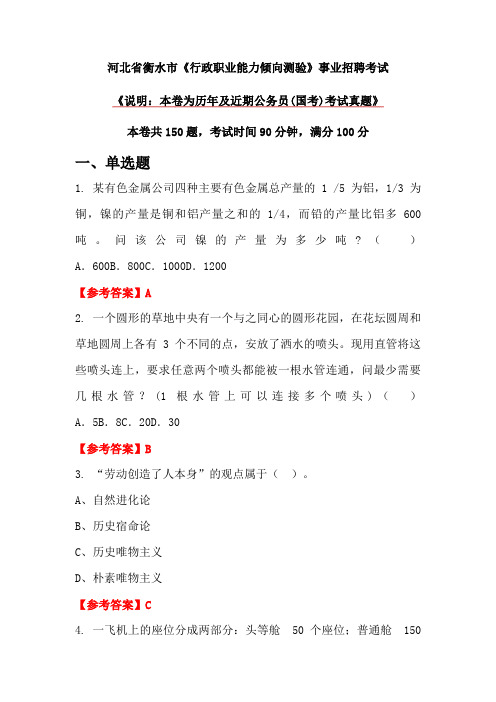 河北省衡水市《行政职业能力倾向测验》事业招聘考试