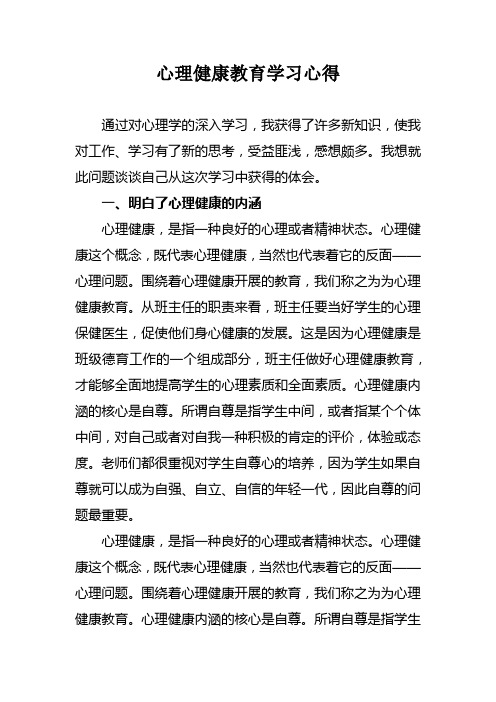 电大心理健康教育学习心得