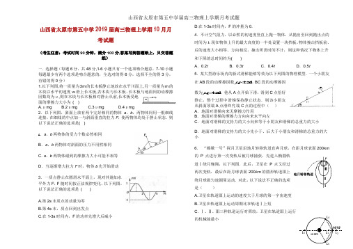 山西省太原市第五中学届高三物理上学期月考试题