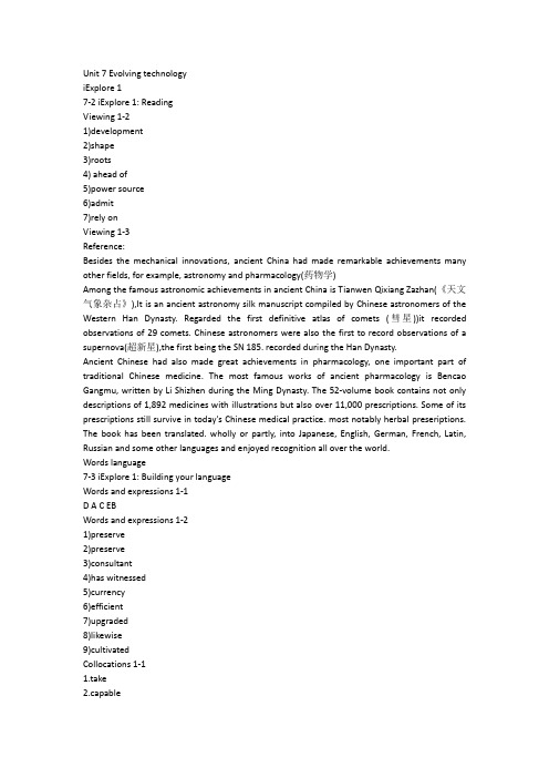 新一代大学英语(基础篇)综合教程2第七单元