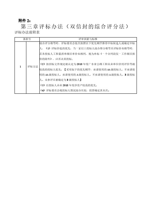 第三章评标办法(双信封的综合评分法)