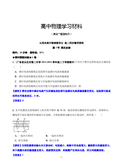 人教版高中物理选修3-2电磁感应第3节楞次定律同步强化训练A卷(解析版).docx