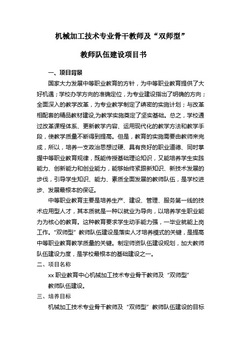 机械加工技术双师型教师培养方案