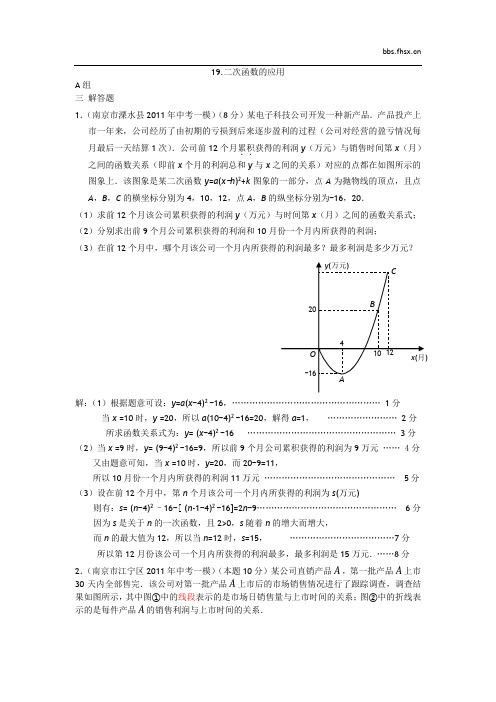 2011年全国中考数学模拟汇编二19二次函数的应用