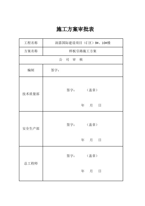 施工方案审批表